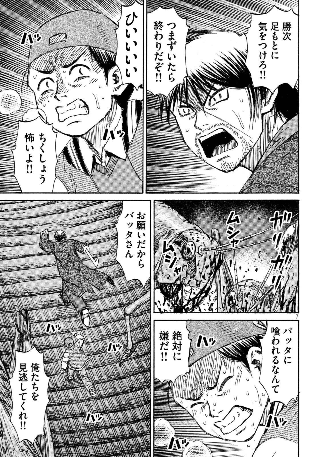彼岸島48日後… 第252話 - 7