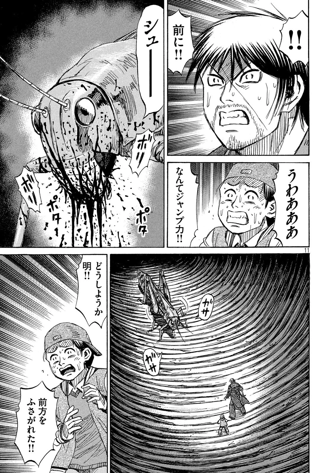 彼岸島48日後… 第252話 - 11