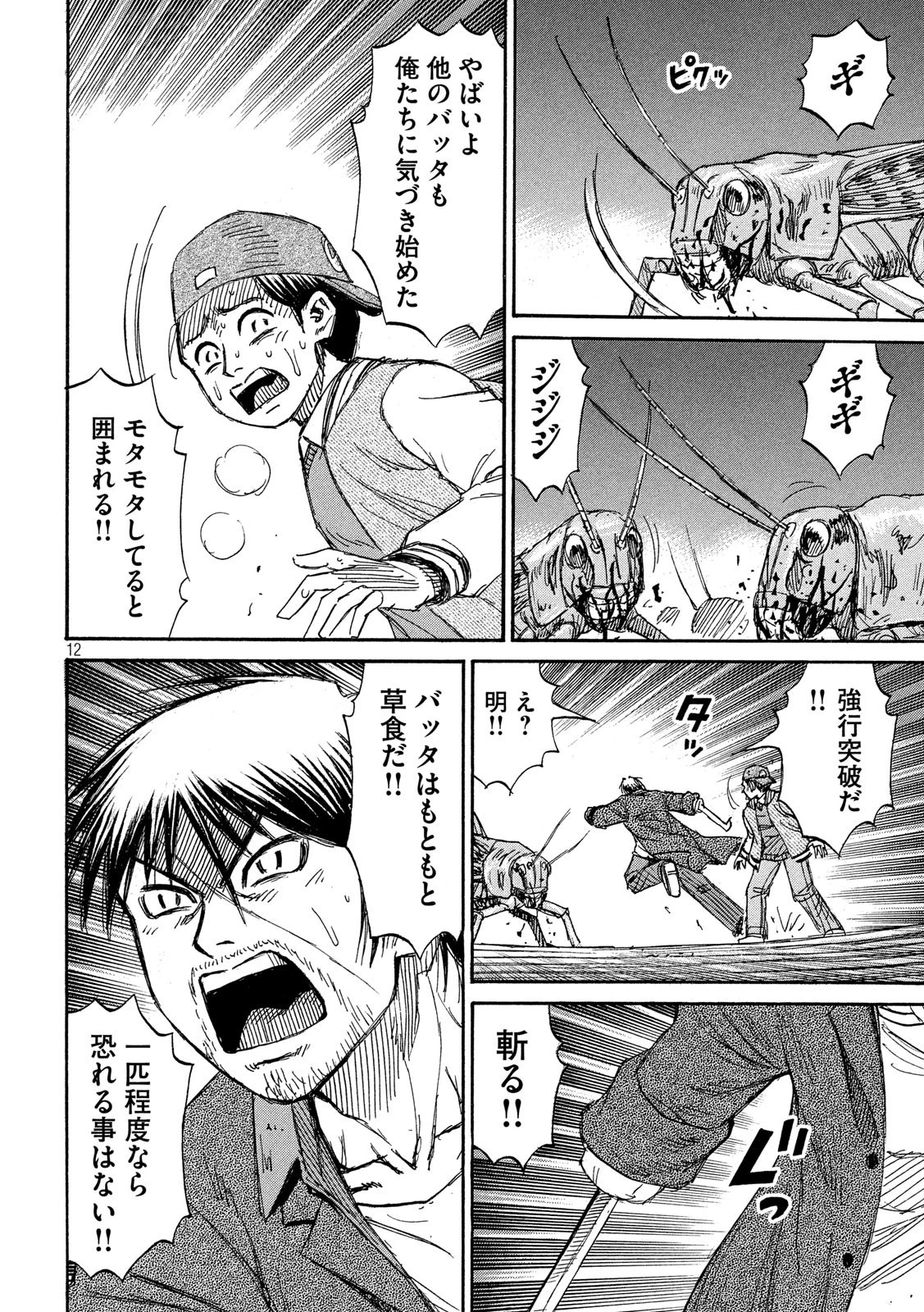 彼岸島48日後… 第252話 - 12