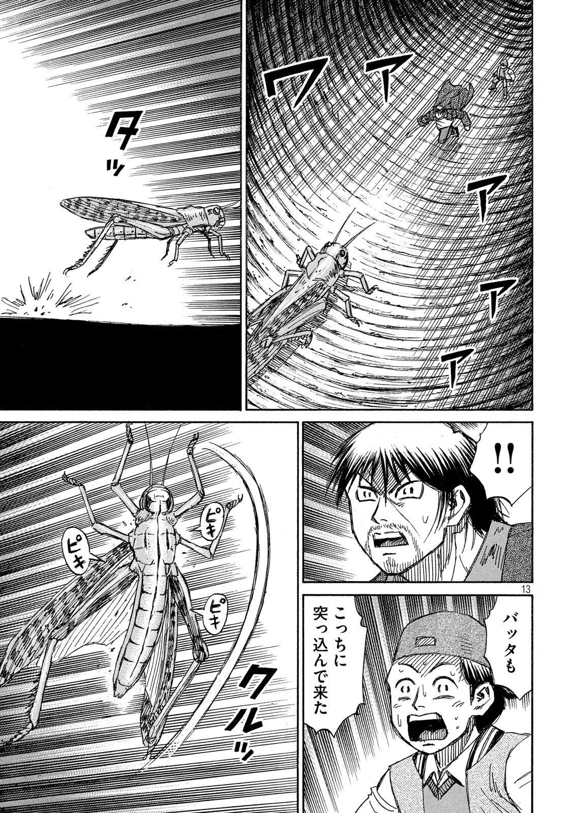 彼岸島48日後… 第252話 - 13