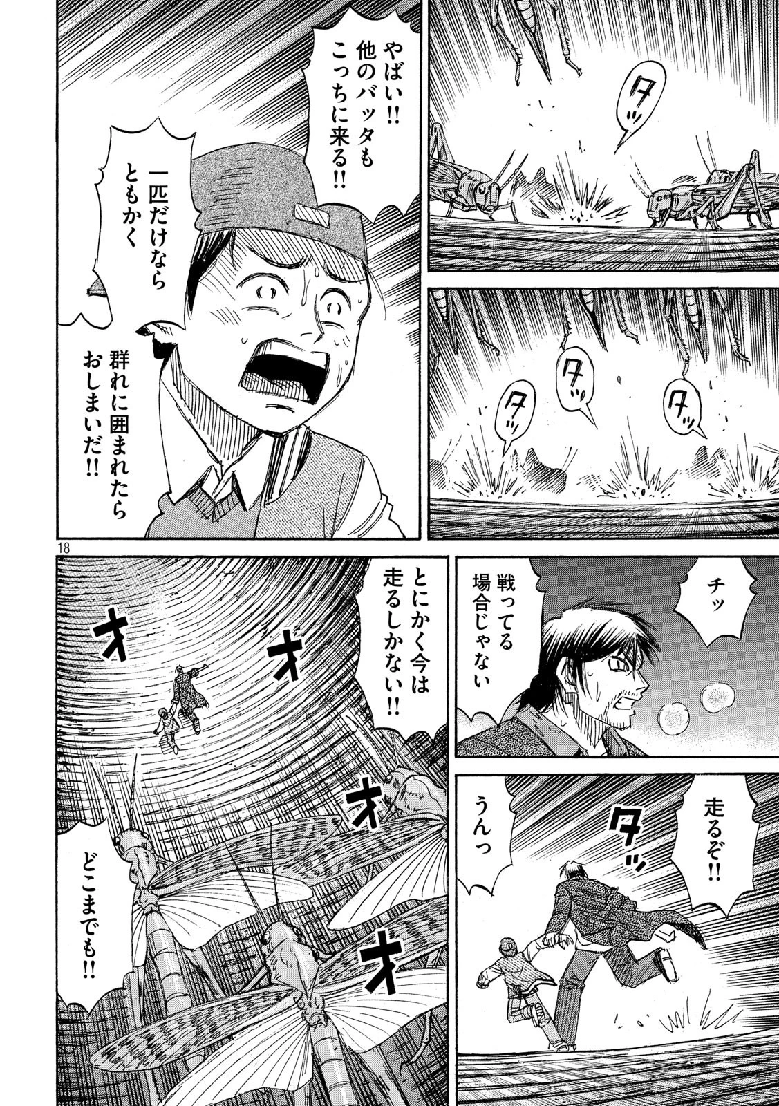 彼岸島48日後… 第252話 - 18