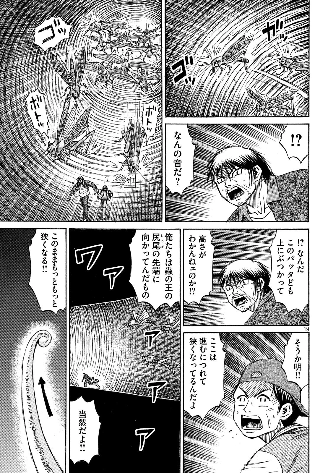 彼岸島48日後… 第252話 - 19