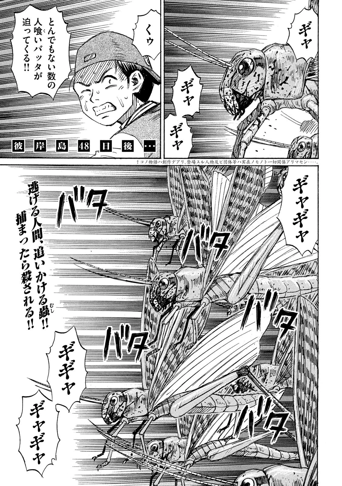 彼岸島48日後… 第253話 - 1