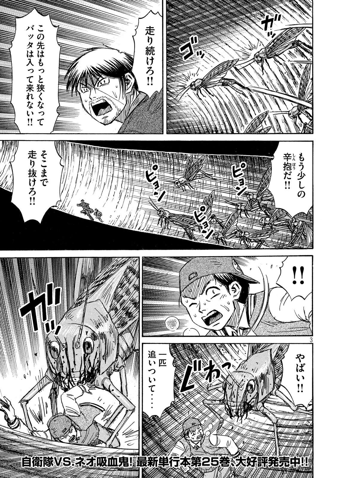 彼岸島48日後… 第253話 - 3