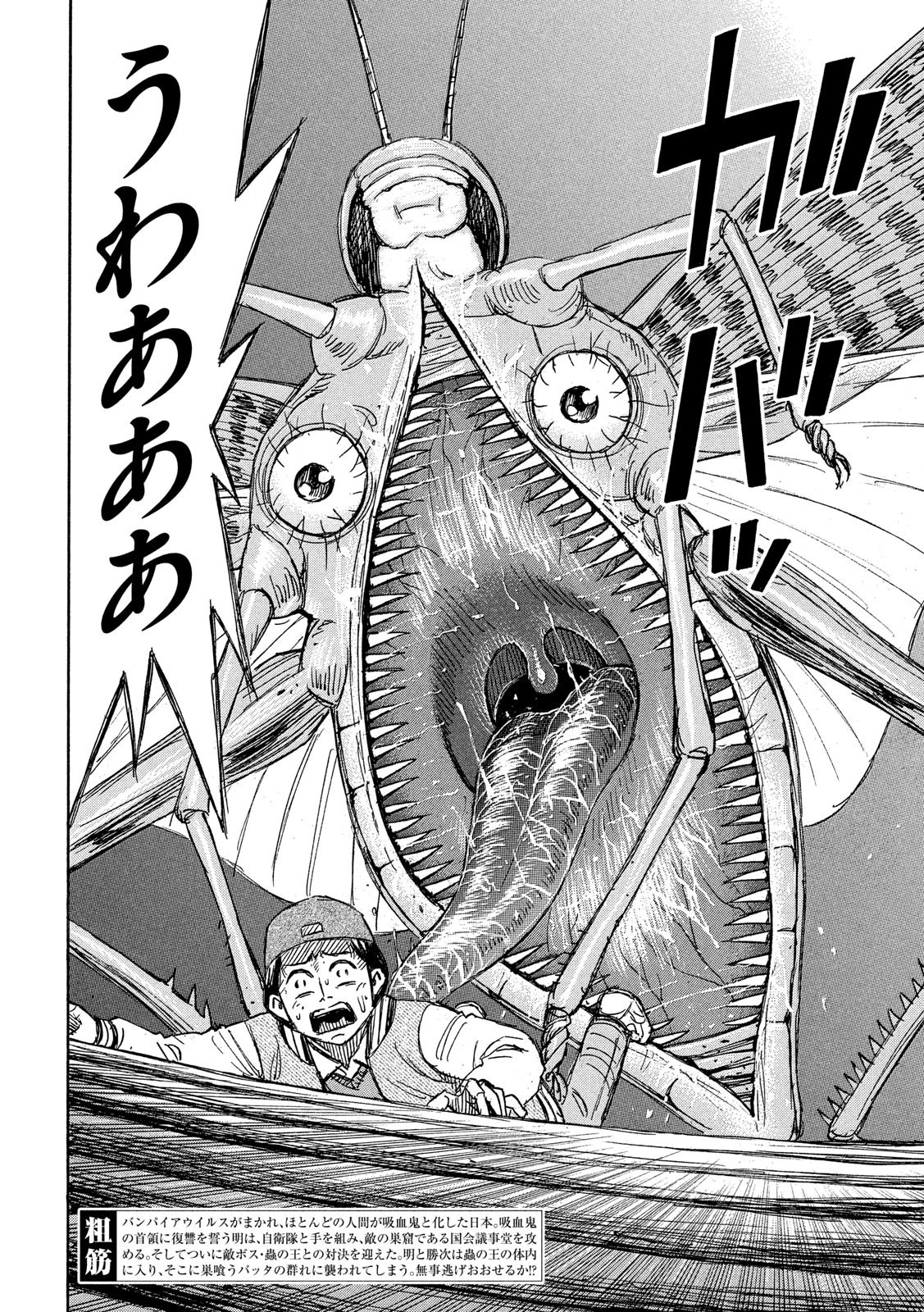 彼岸島48日後… 第253話 - 4