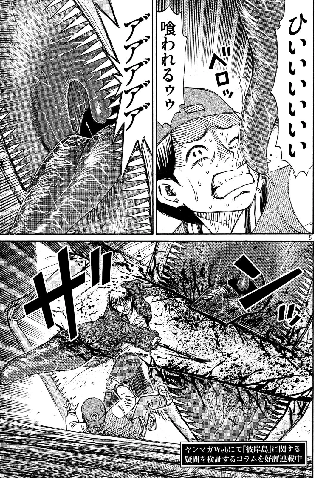 彼岸島48日後… 第253話 - 5