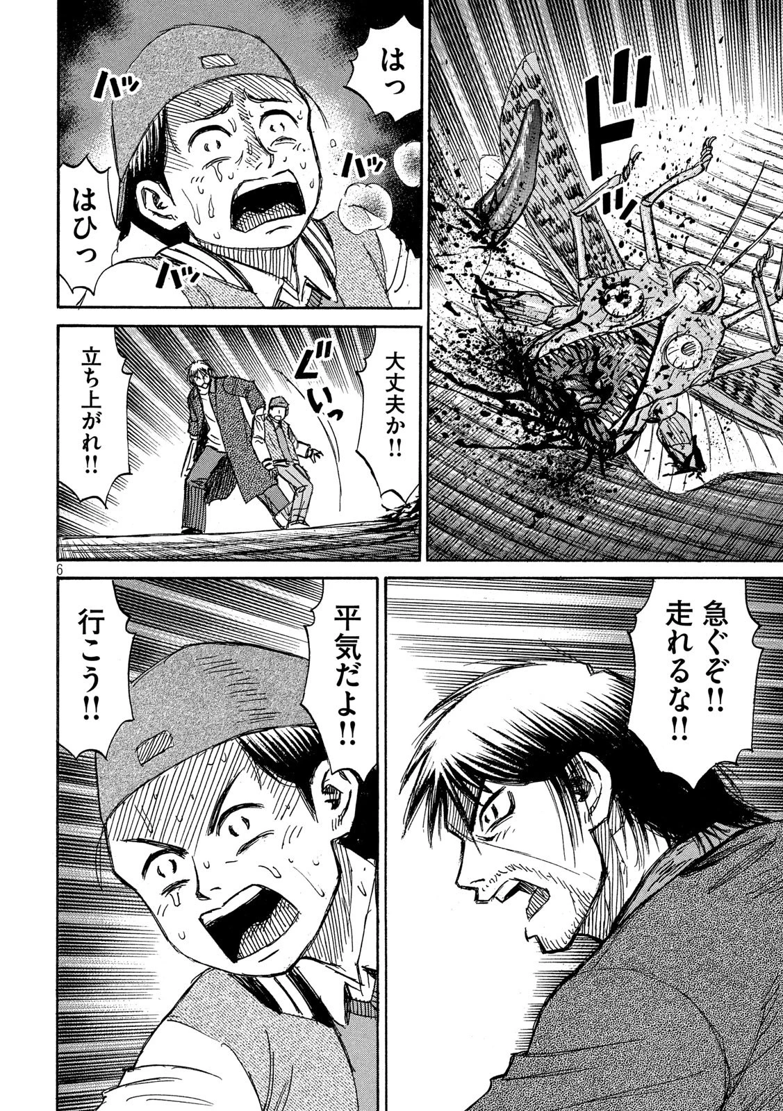 彼岸島48日後… 第253話 - 6