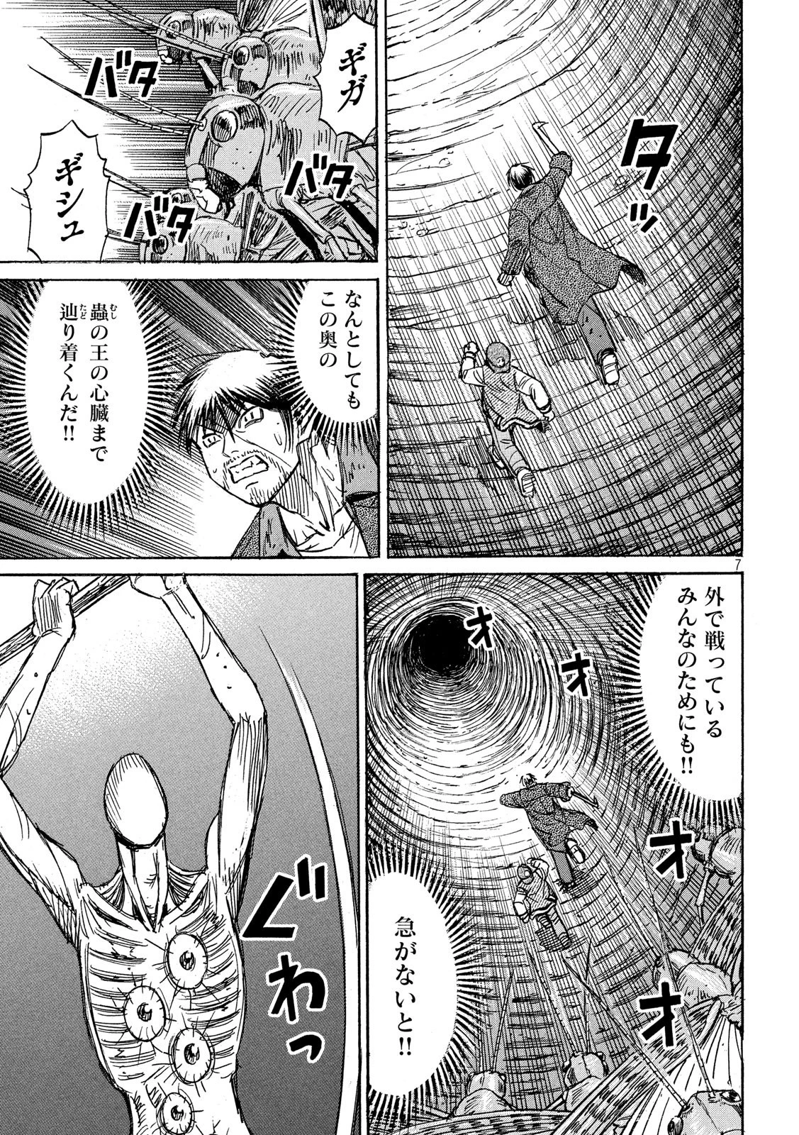 彼岸島48日後… 第253話 - 7