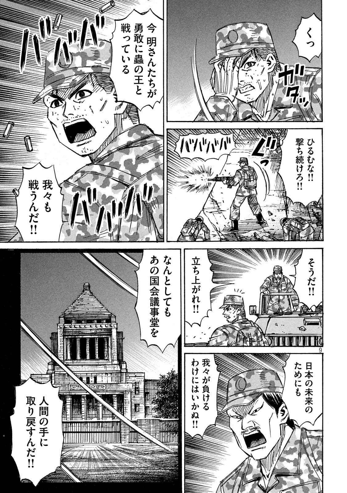 彼岸島48日後… 第253話 - 9