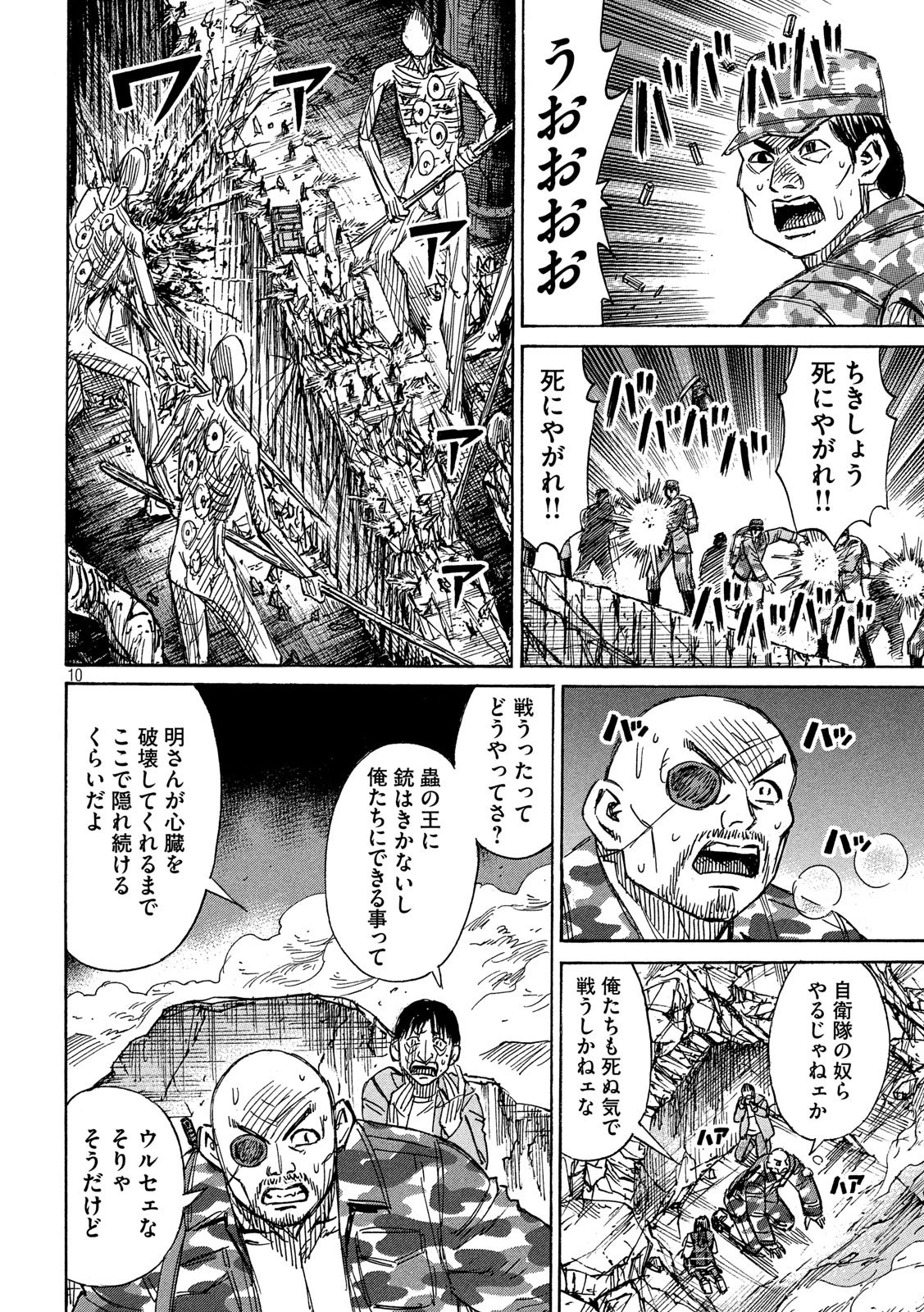 彼岸島48日後… 第253話 - 10