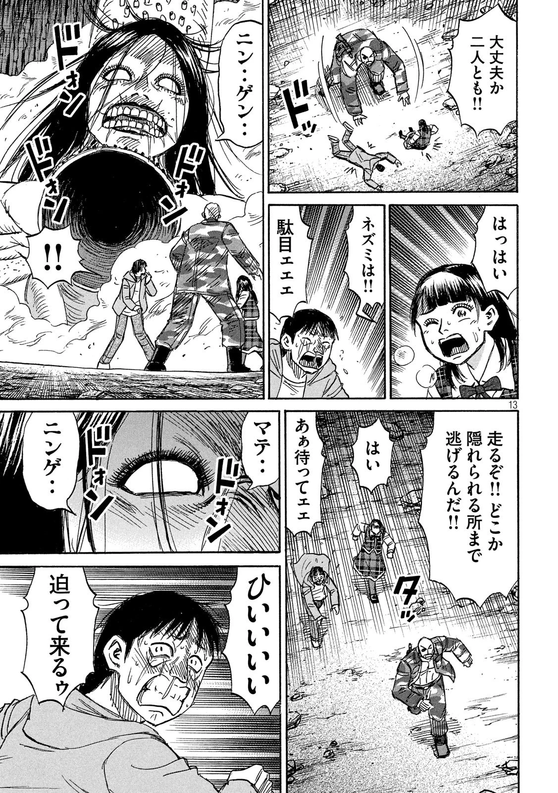彼岸島48日後… 第253話 - 13