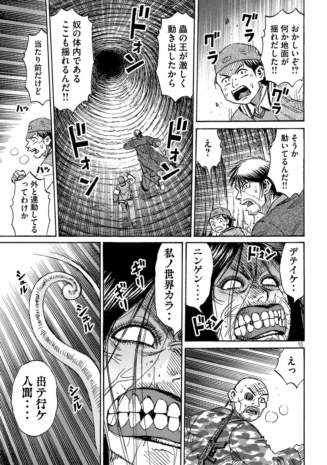 彼岸島48日後… 第253話 - 15