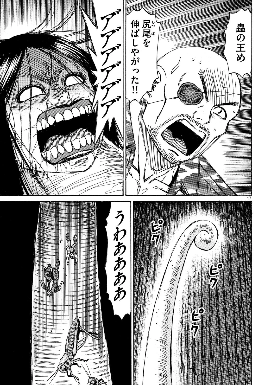 彼岸島48日後… 第253話 - 17