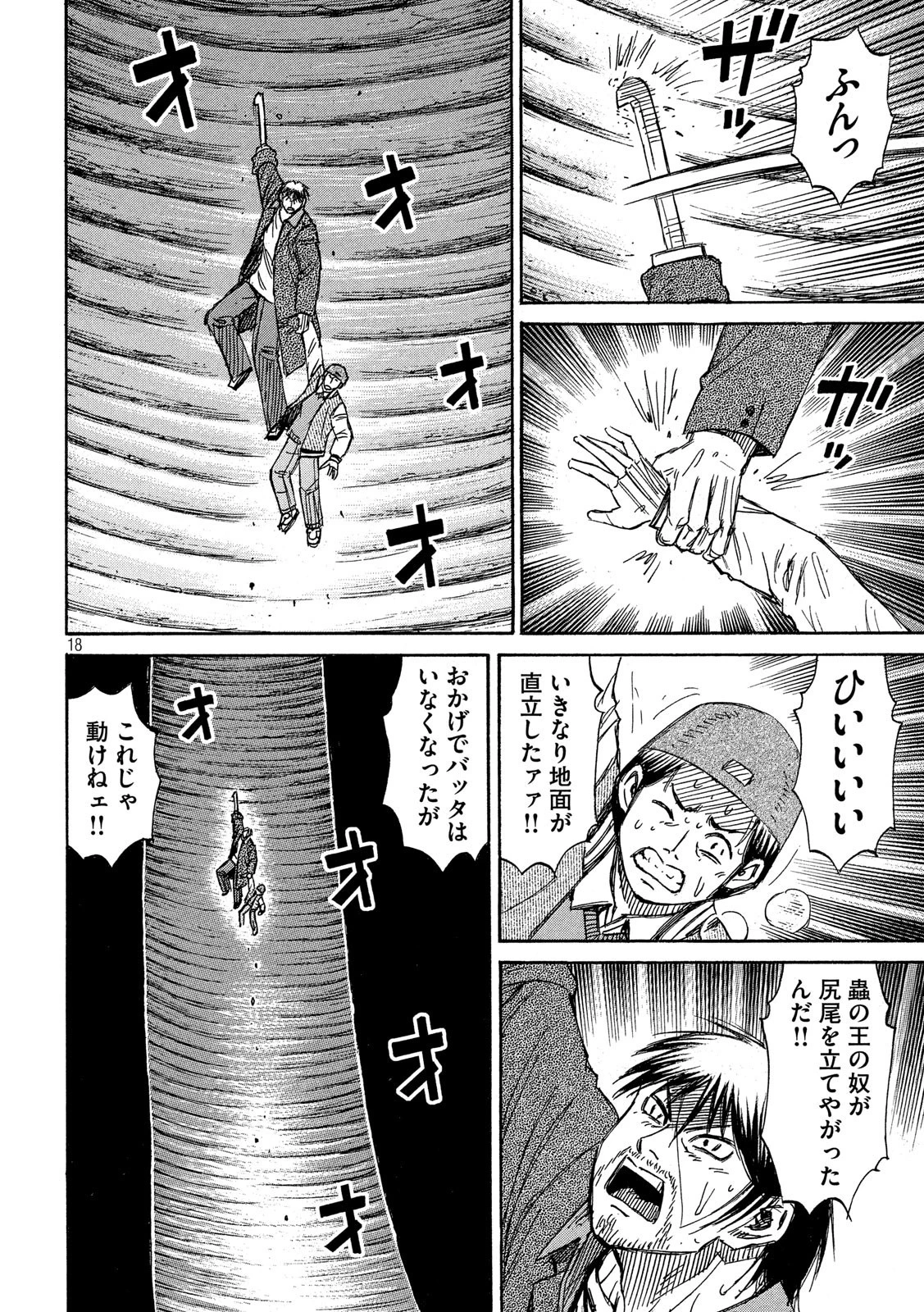 彼岸島48日後… 第253話 - 18