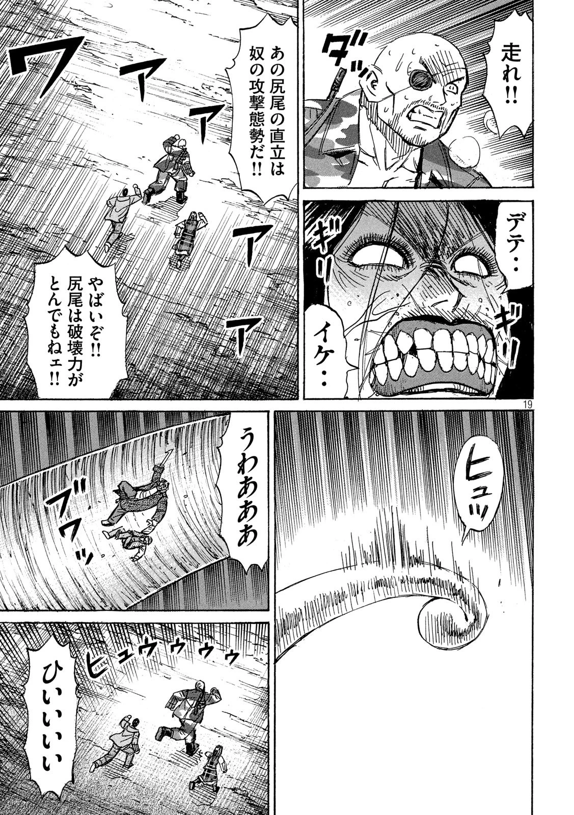彼岸島48日後… 第253話 - 19
