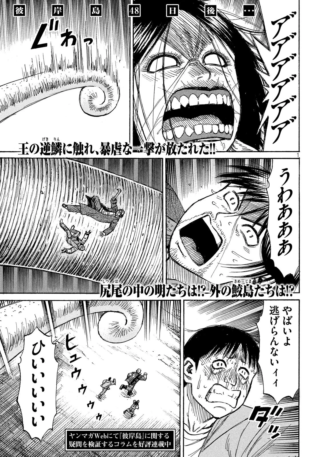 彼岸島48日後… 第254話 - 1
