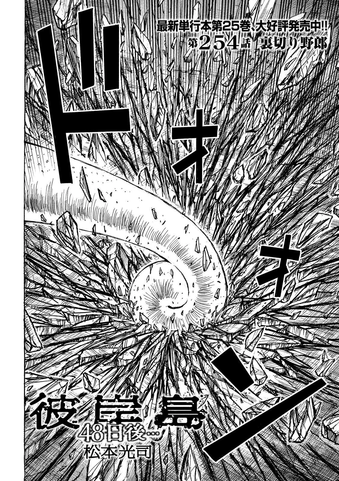 彼岸島48日後… 第254話 - 2