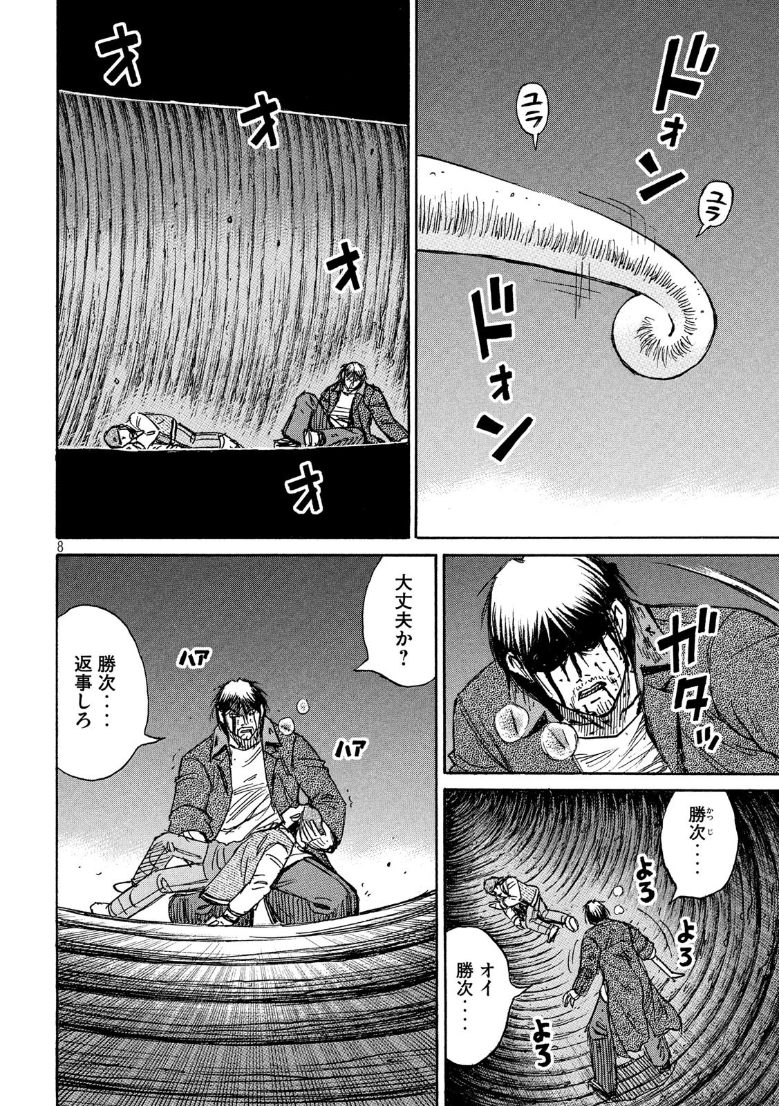 彼岸島48日後… 第254話 - 8