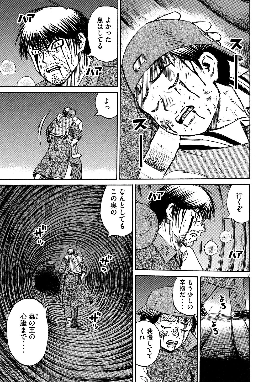 彼岸島48日後… 第254話 - 9