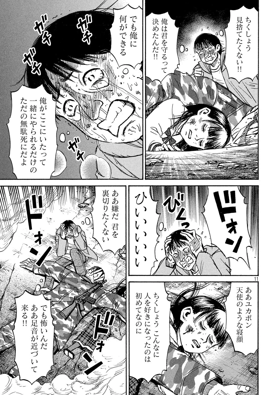 彼岸島48日後… 第254話 - 11