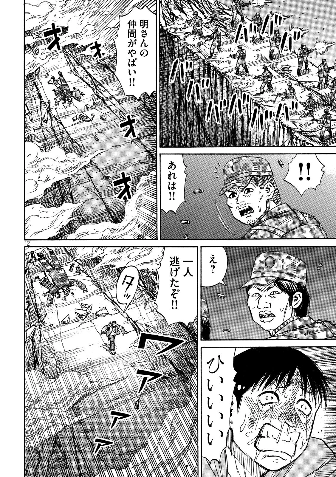 彼岸島48日後… 第254話 - 12