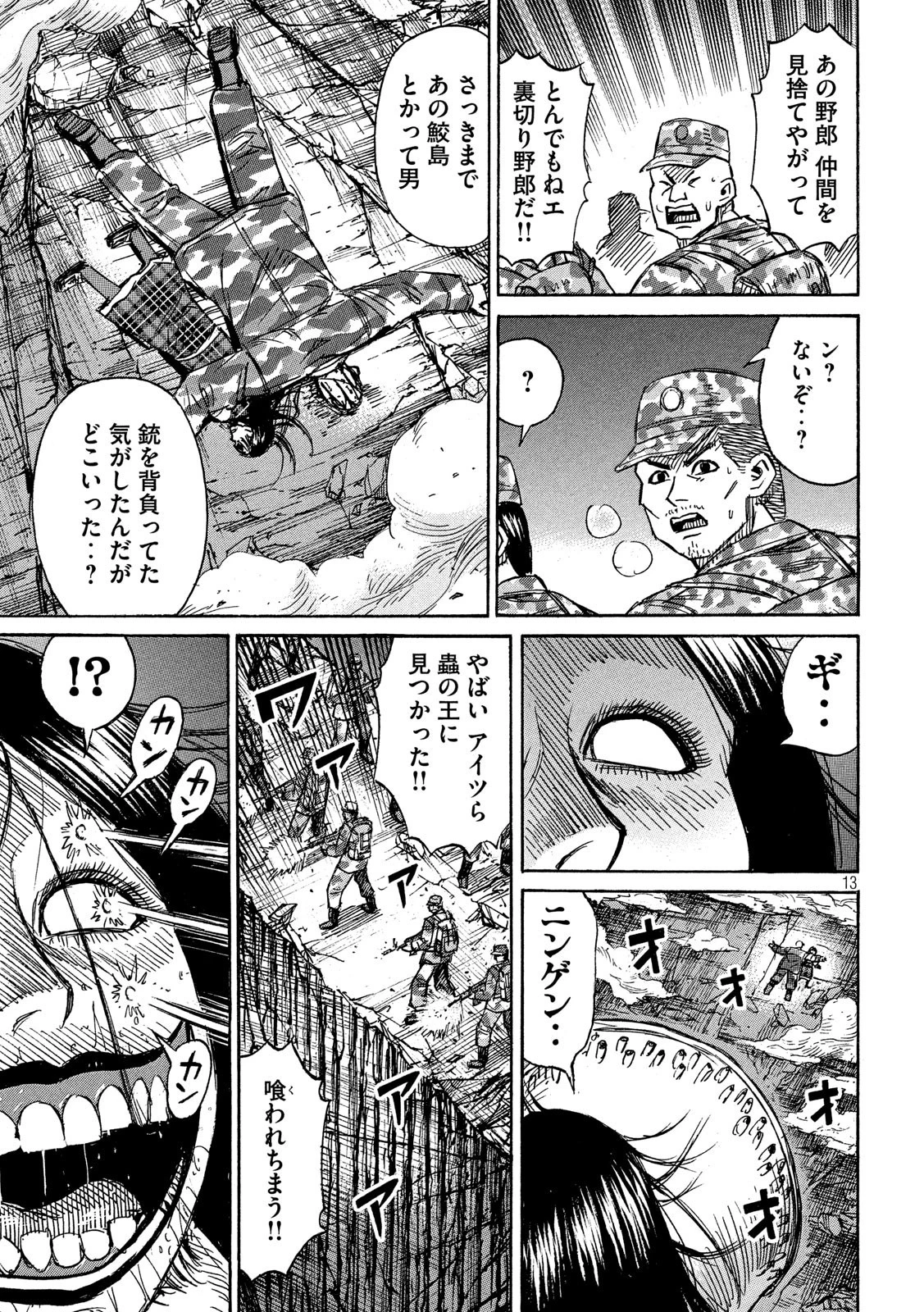 彼岸島48日後… 第254話 - 13