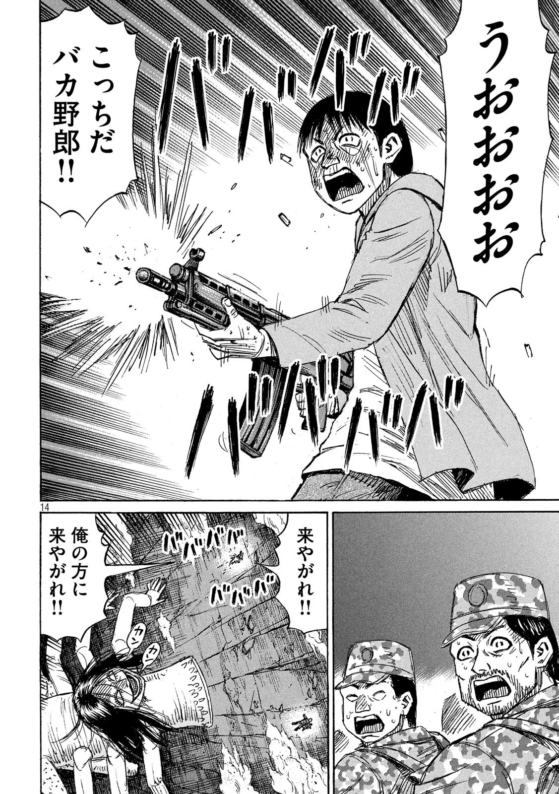 彼岸島48日後… 第254話 - 14