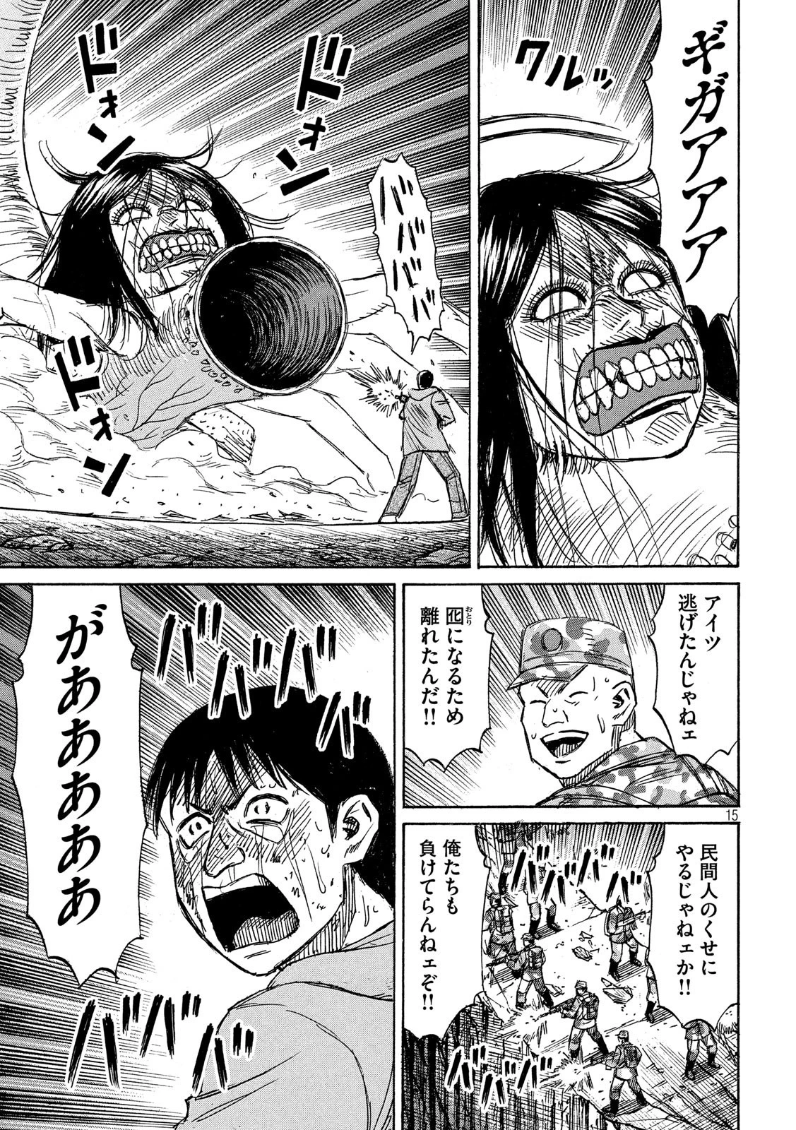 彼岸島48日後… 第254話 - 15