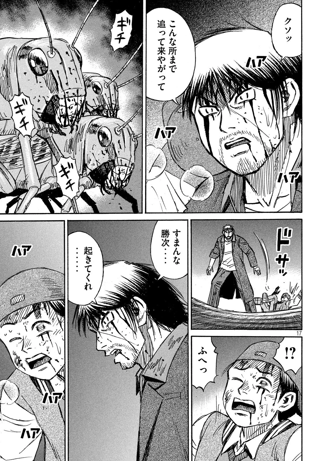 彼岸島48日後… 第254話 - 17