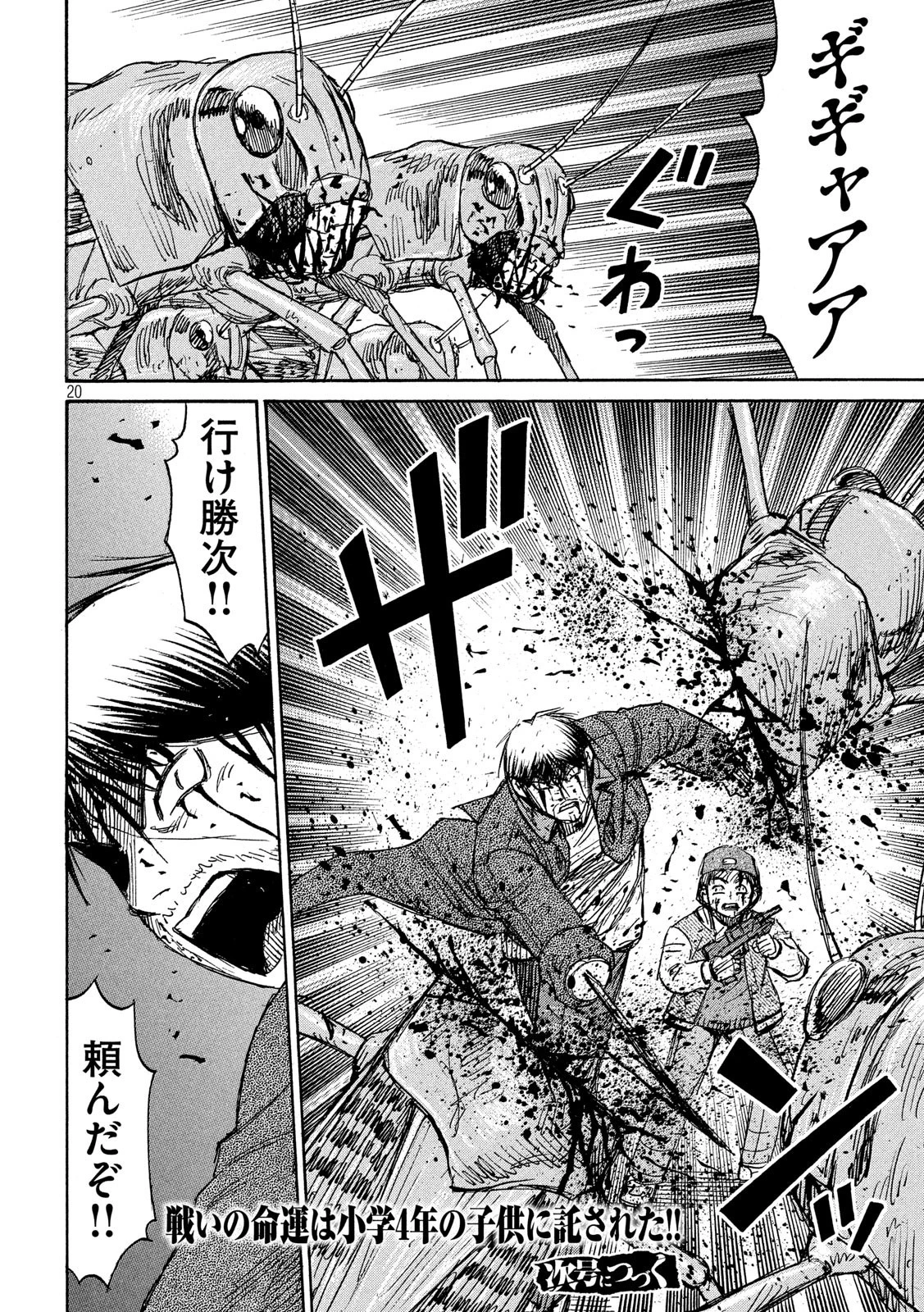 彼岸島48日後… 第254話 - 20