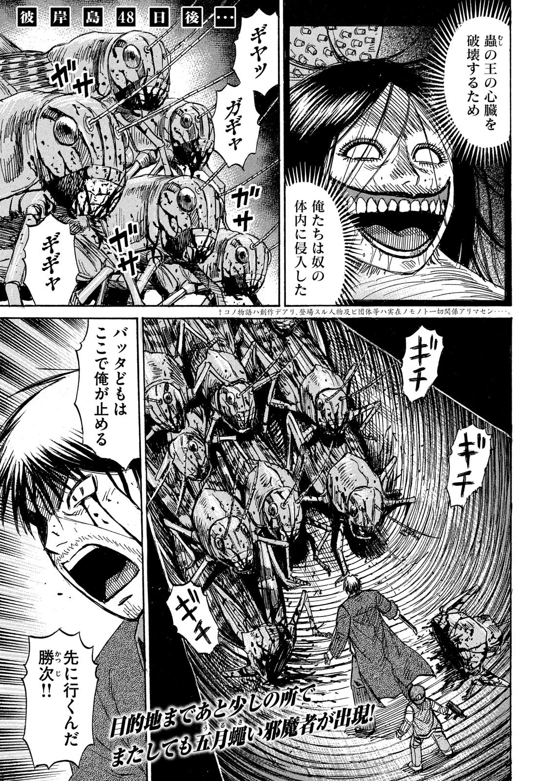 彼岸島48日後… 第255話 - 1