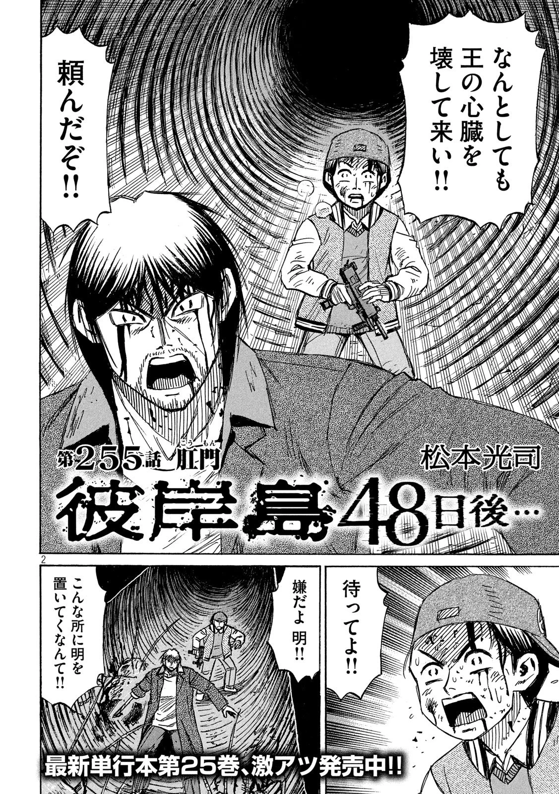 彼岸島48日後… 第255話 - 2