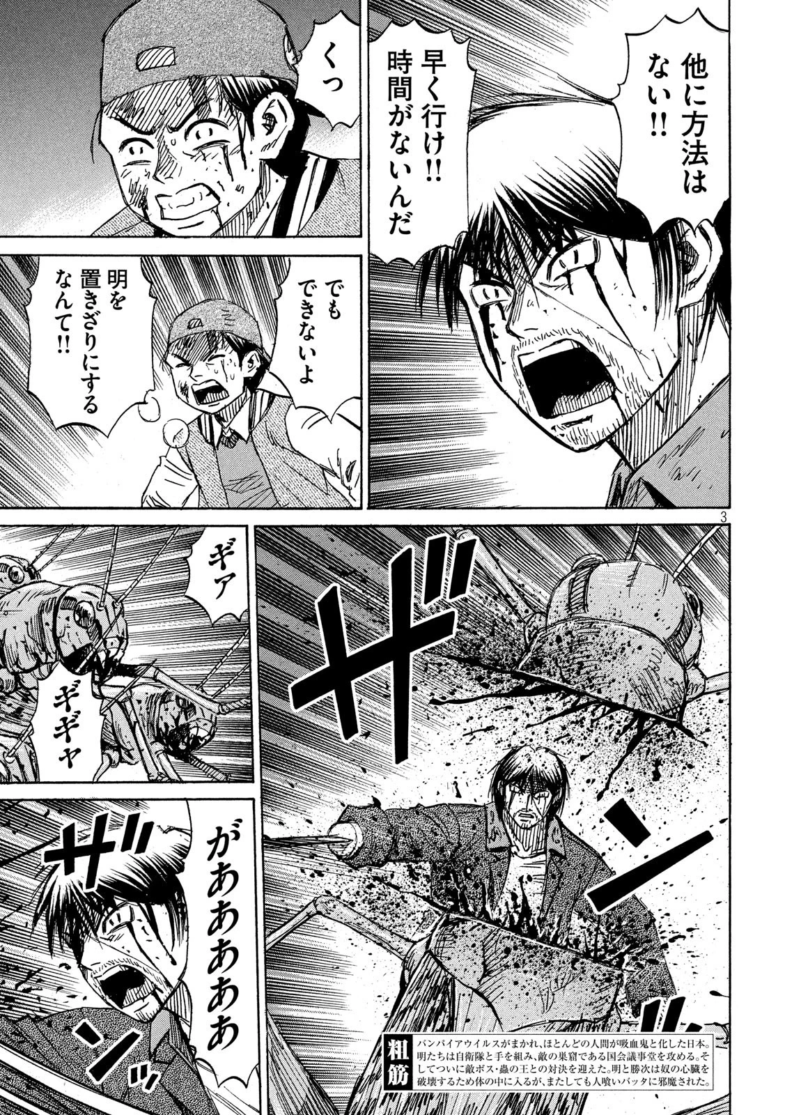 彼岸島48日後… 第255話 - 3