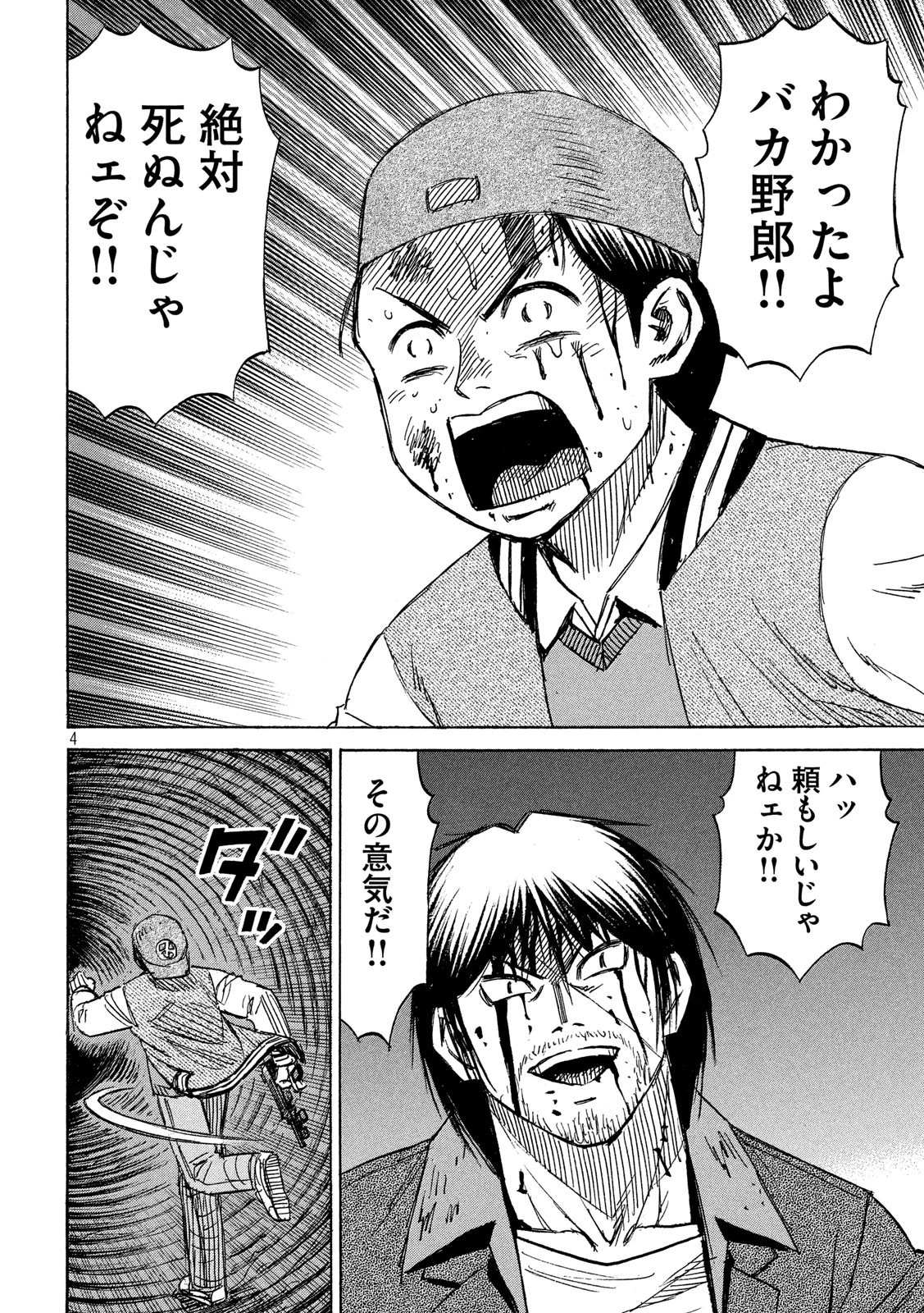 彼岸島48日後… 第255話 - 4