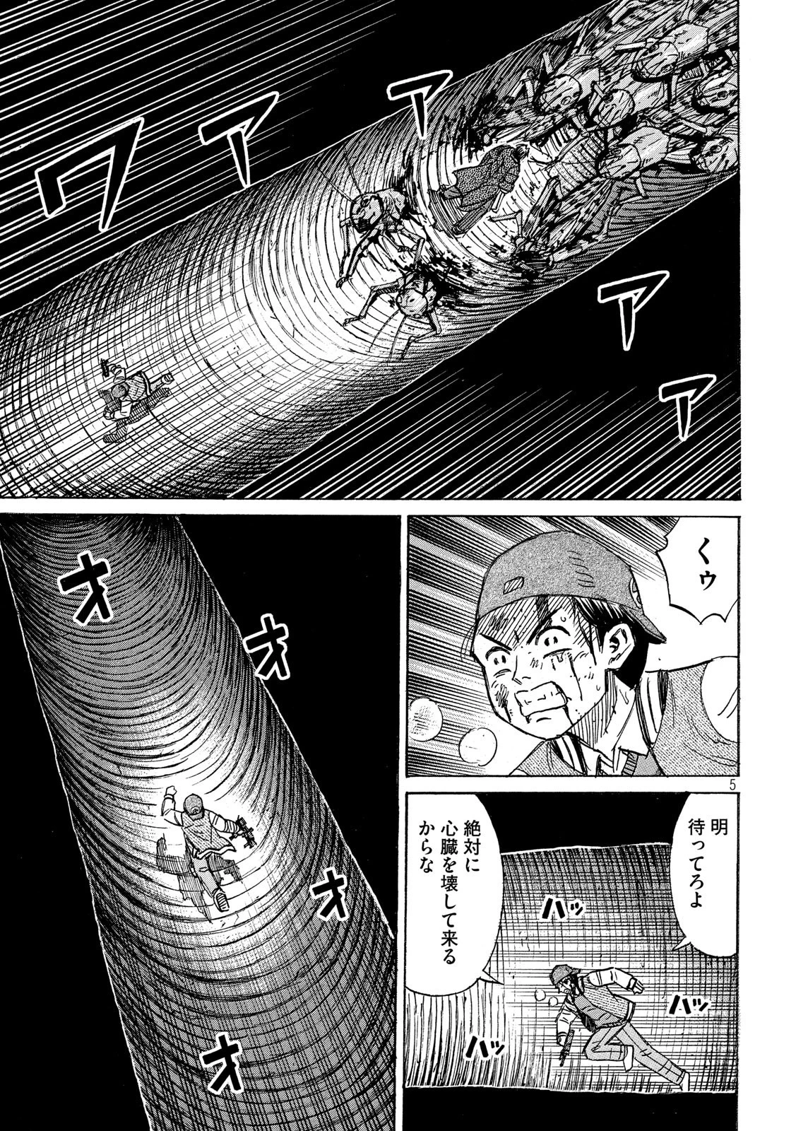 彼岸島48日後… 第255話 - 5
