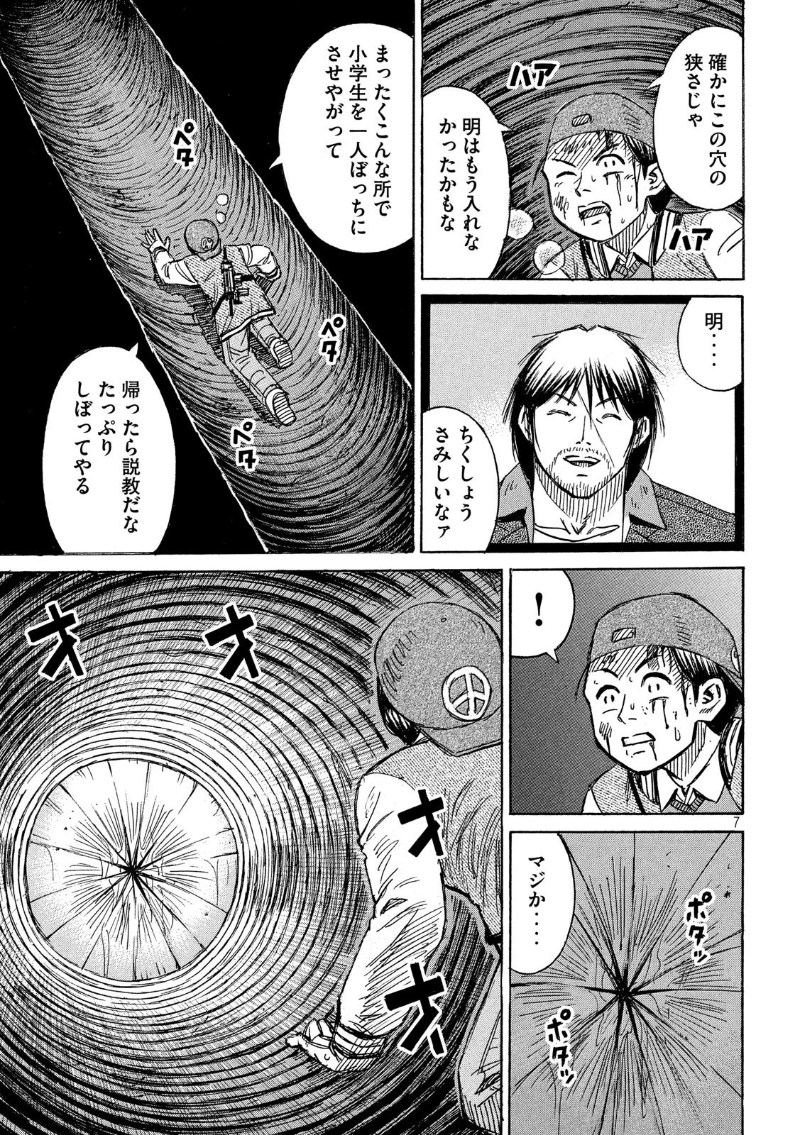 彼岸島48日後… 第255話 - 7