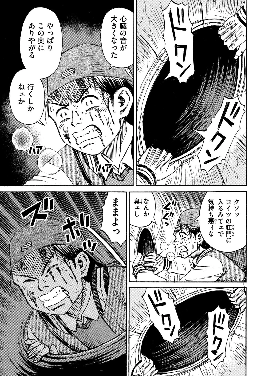 彼岸島48日後… 第255話 - 9