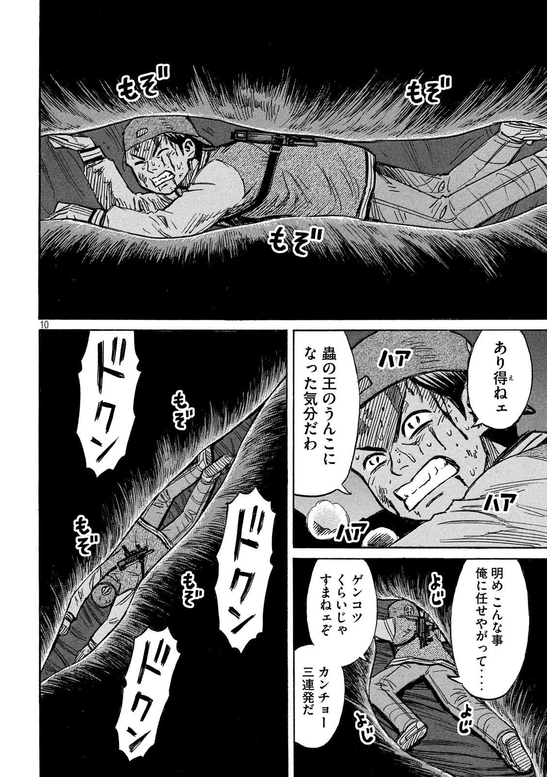 彼岸島48日後… 第255話 - 10