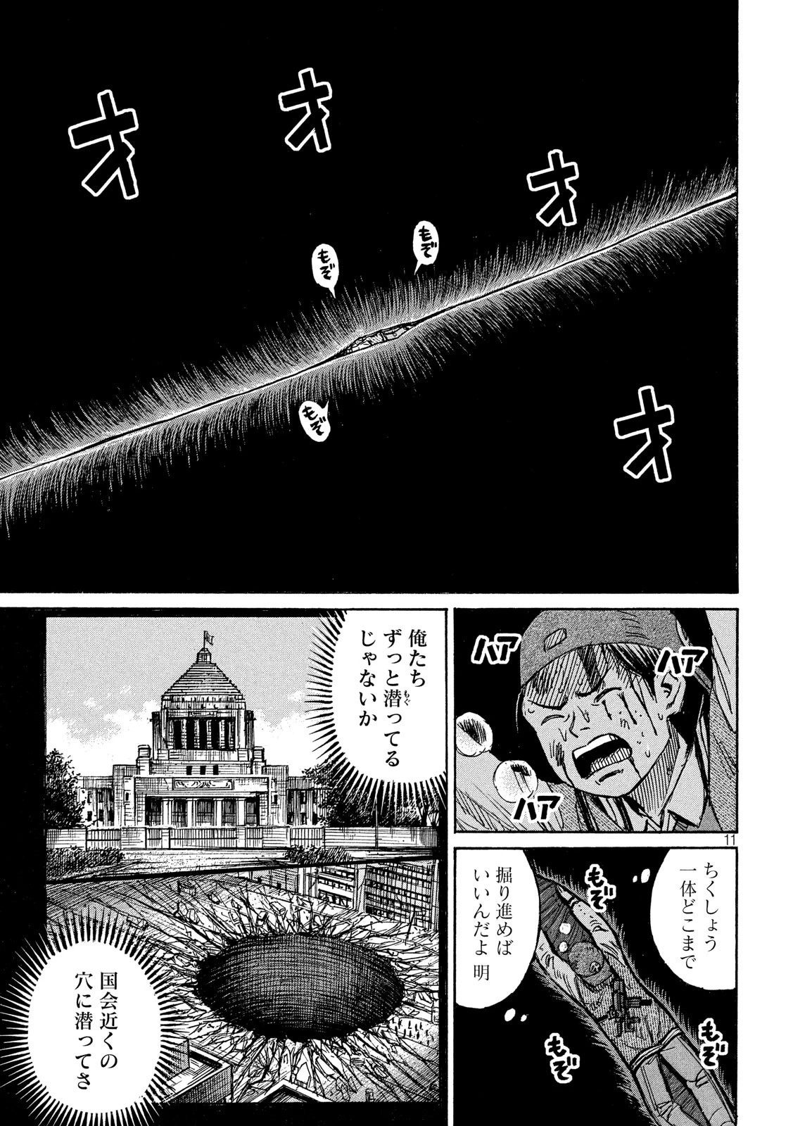 彼岸島48日後… 第255話 - 11