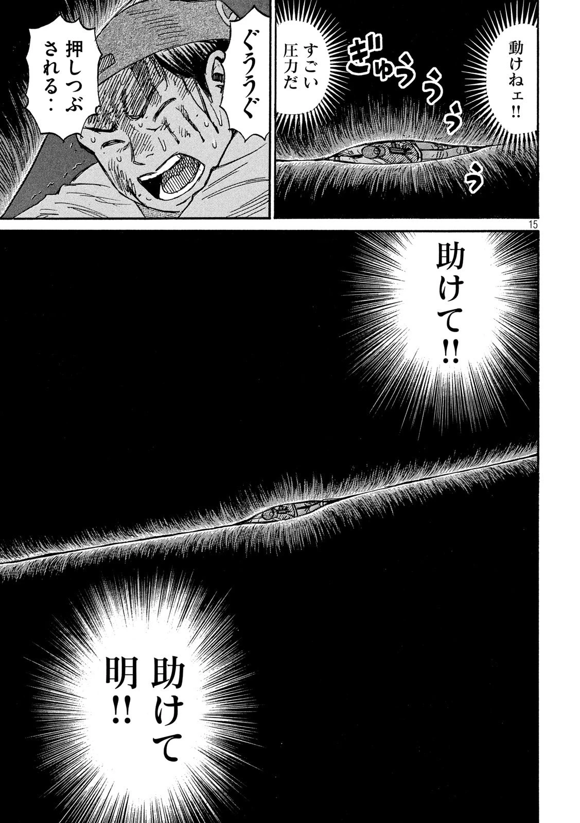 彼岸島48日後… 第255話 - 15
