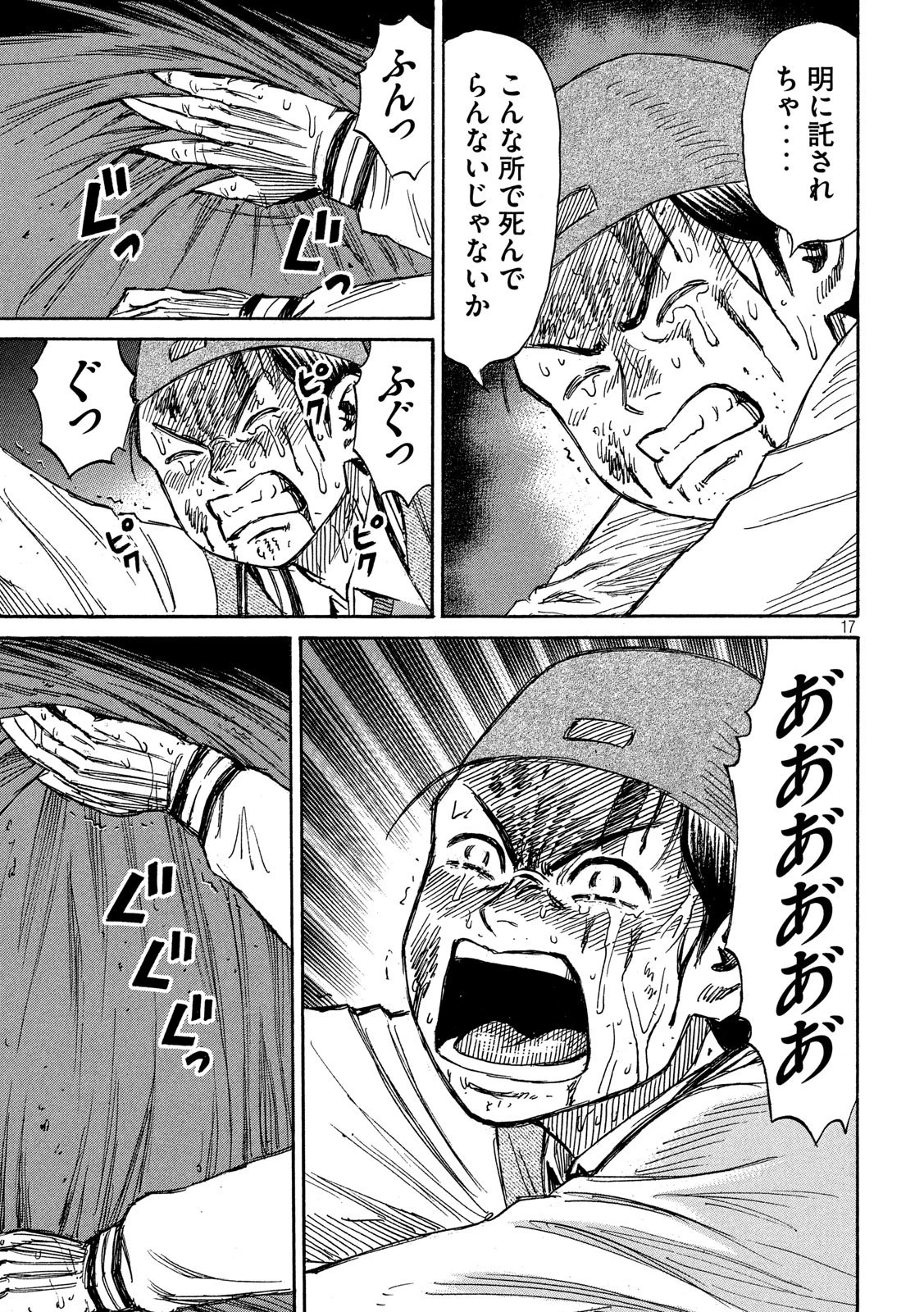 彼岸島48日後… 第255話 - 17