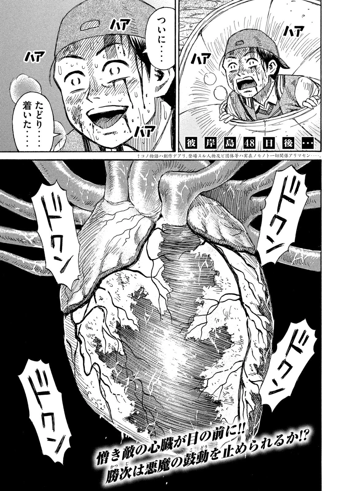 彼岸島48日後… 第256話 - 1