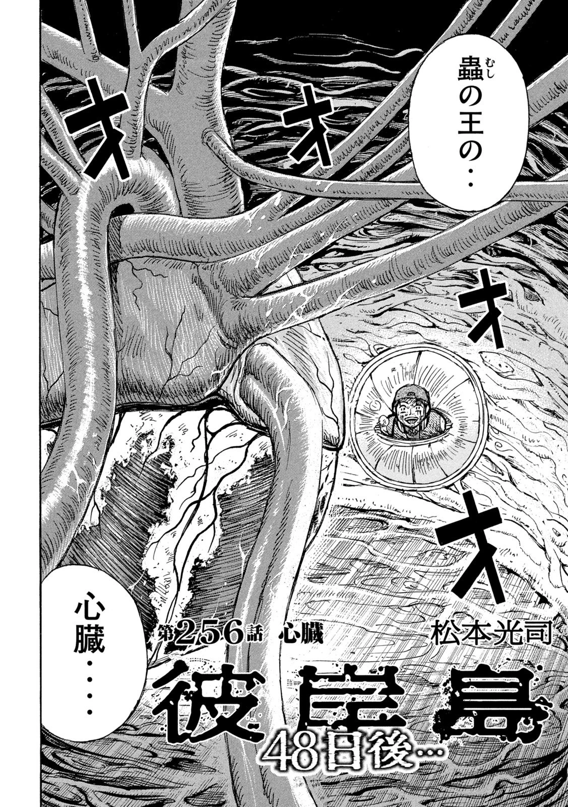 彼岸島48日後… 第256話 - 2