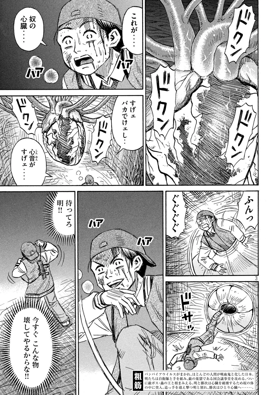彼岸島48日後… 第256話 - 3