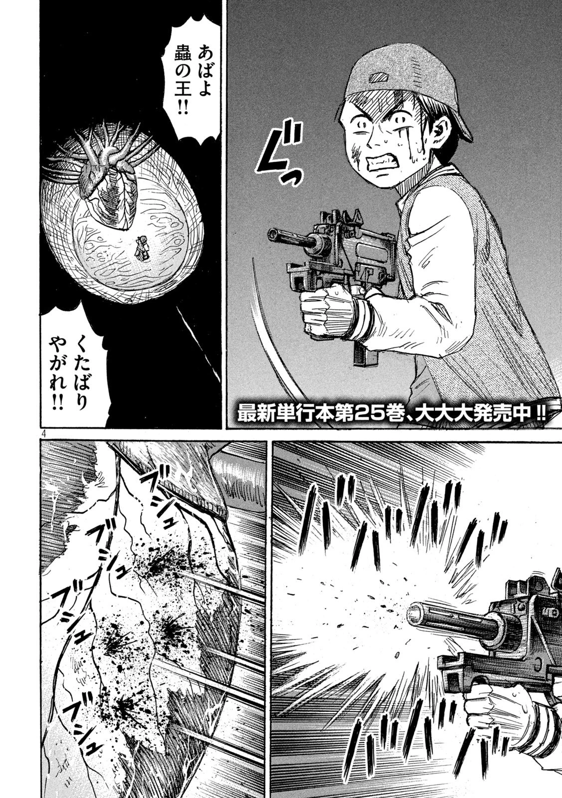 彼岸島48日後… 第256話 - 4