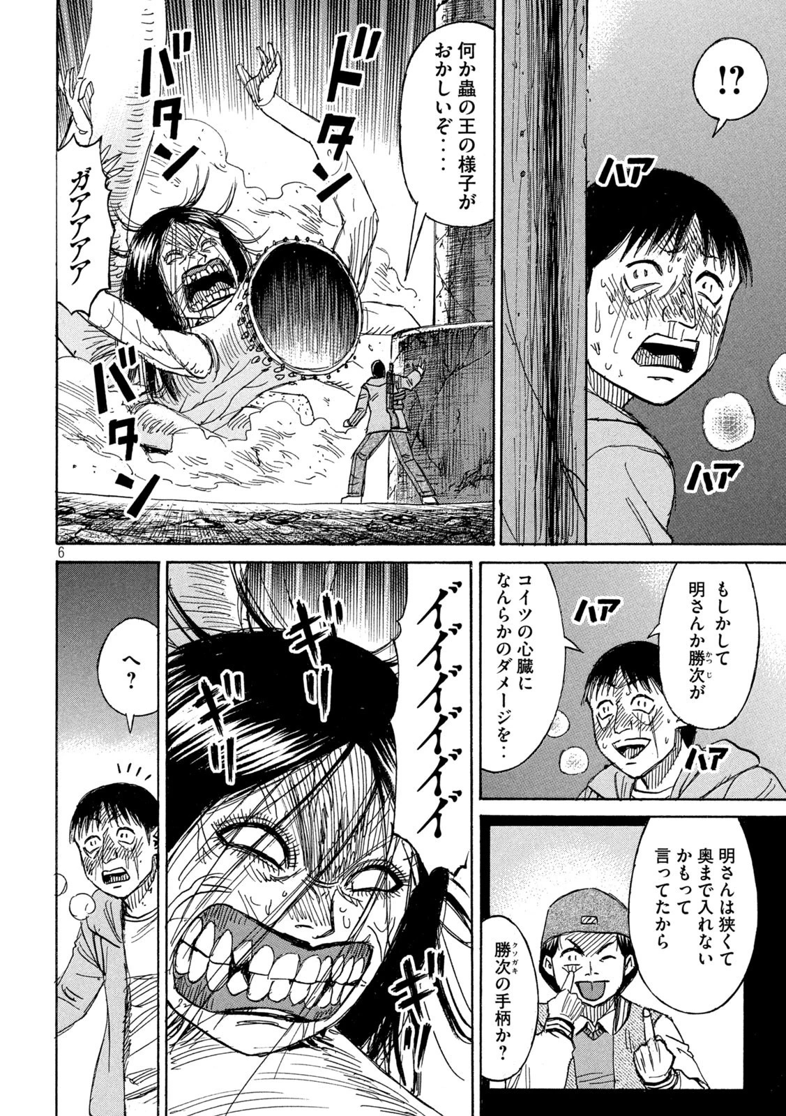 彼岸島48日後… 第256話 - 6