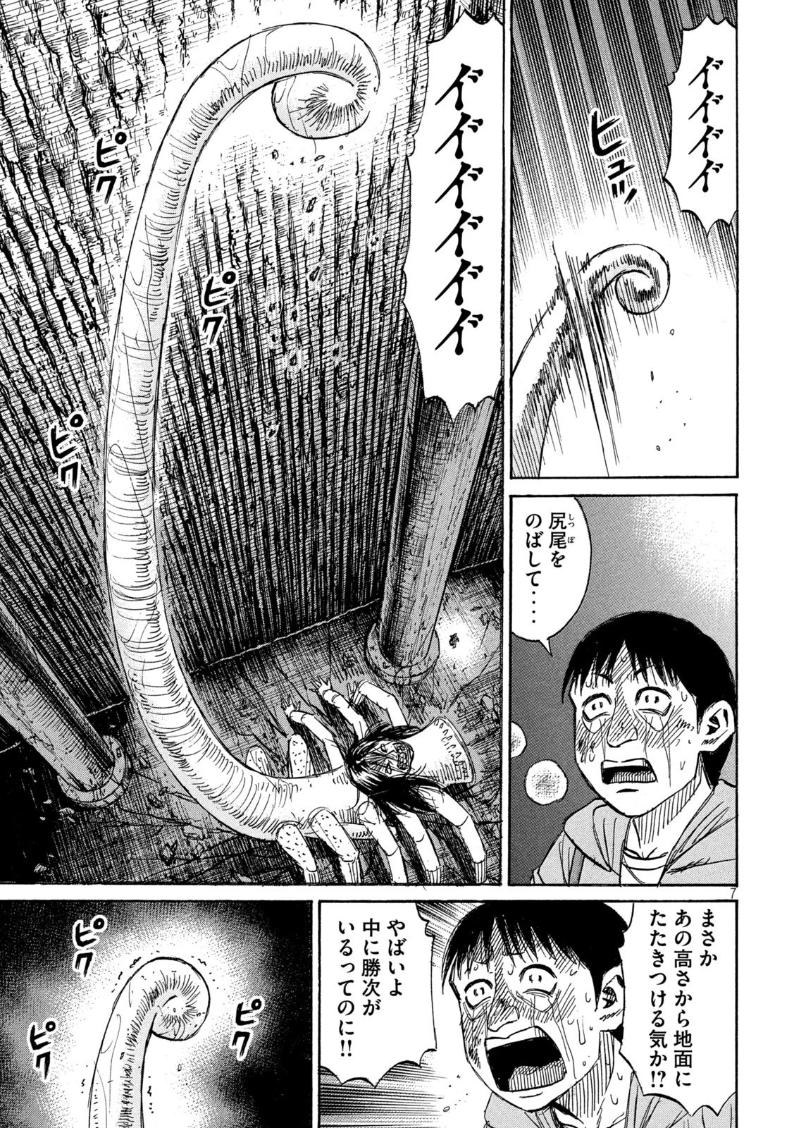 彼岸島48日後… 第256話 - 7