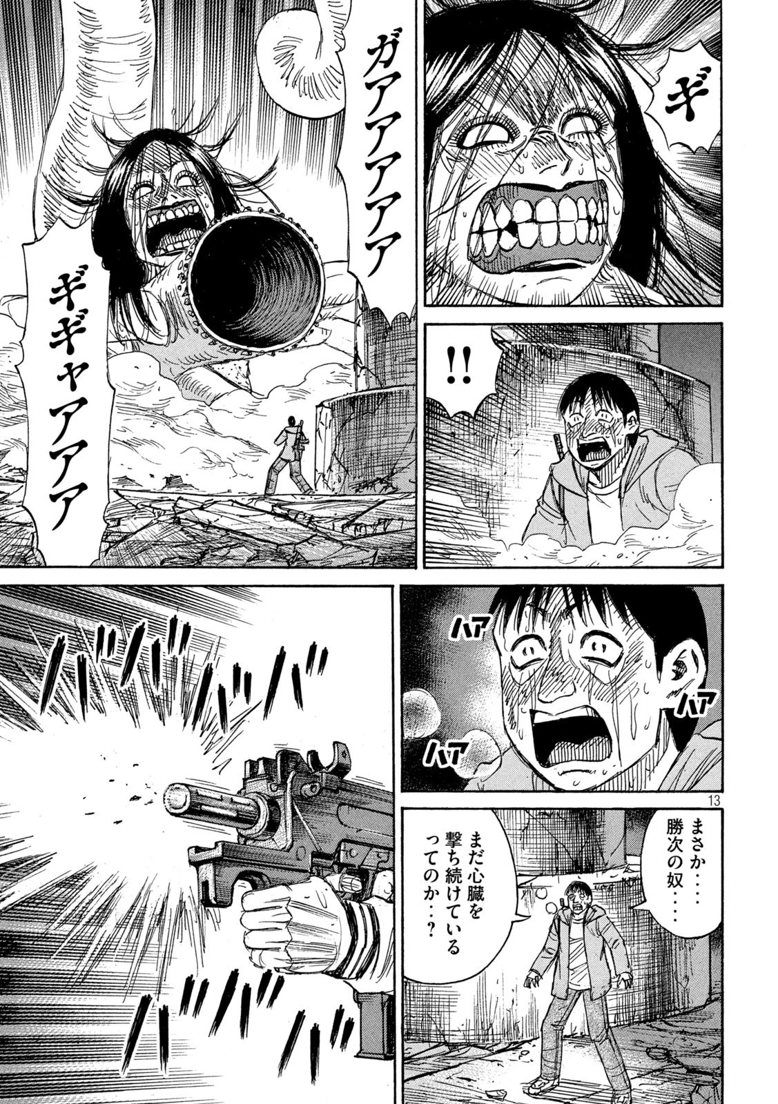 彼岸島48日後… 第256話 - 13