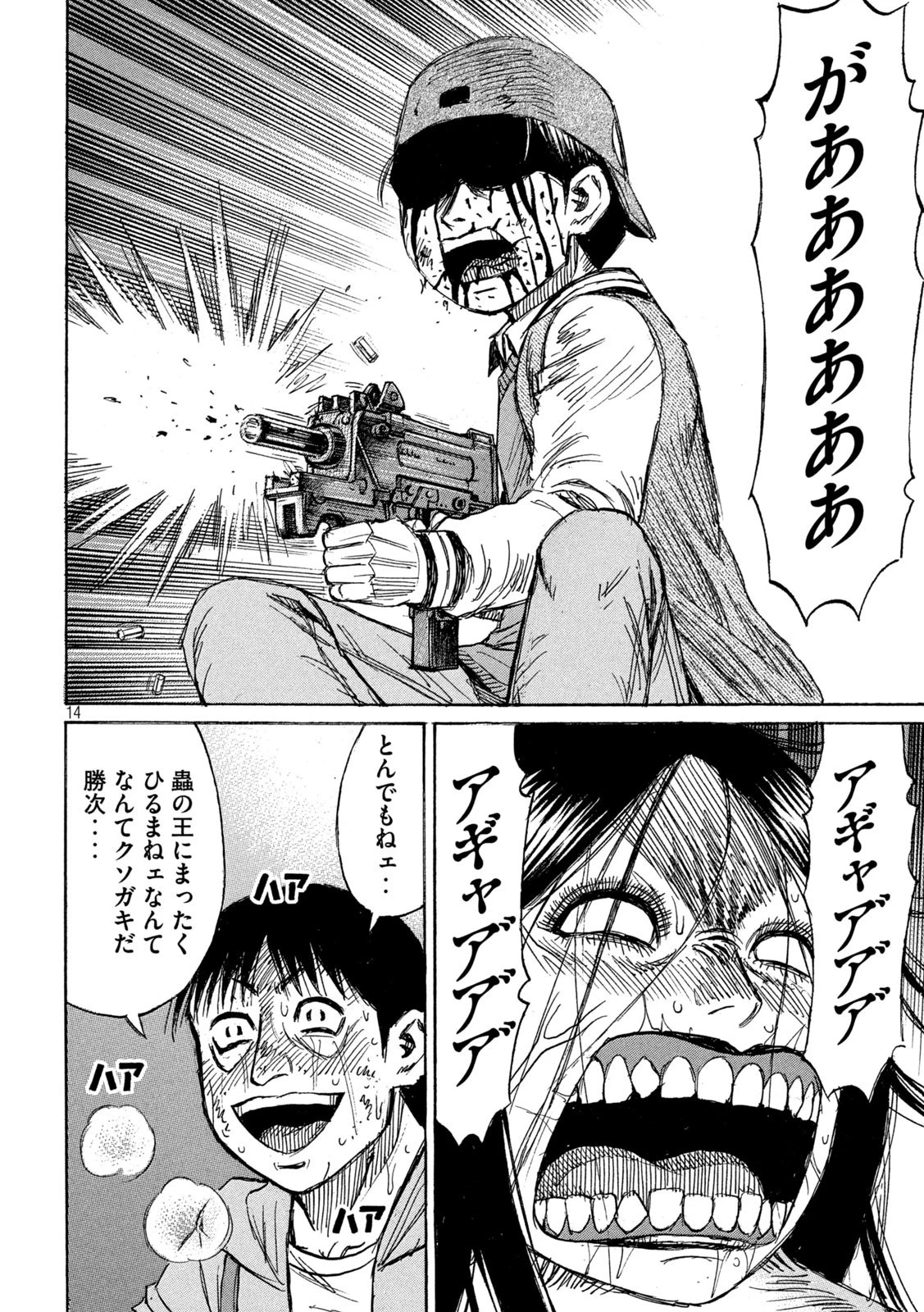 彼岸島48日後… 第256話 - 14
