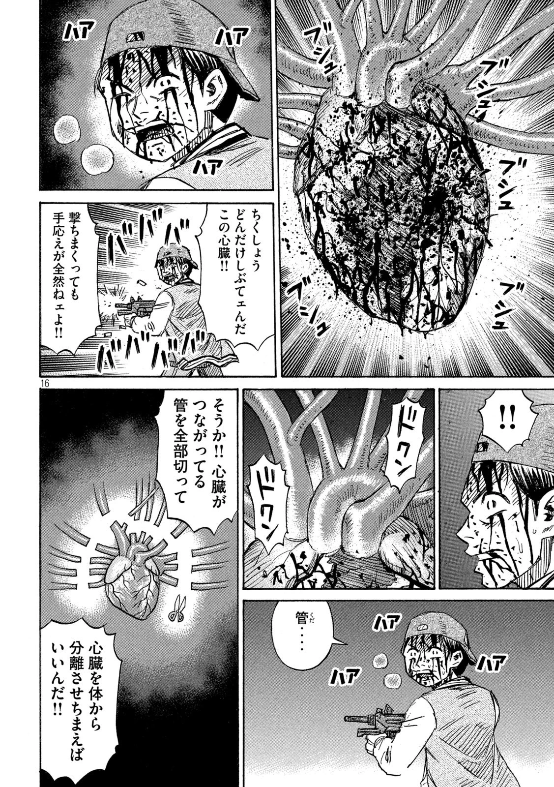 彼岸島48日後… 第256話 - 16